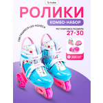 Роликовые коньки U-TURN 27-30