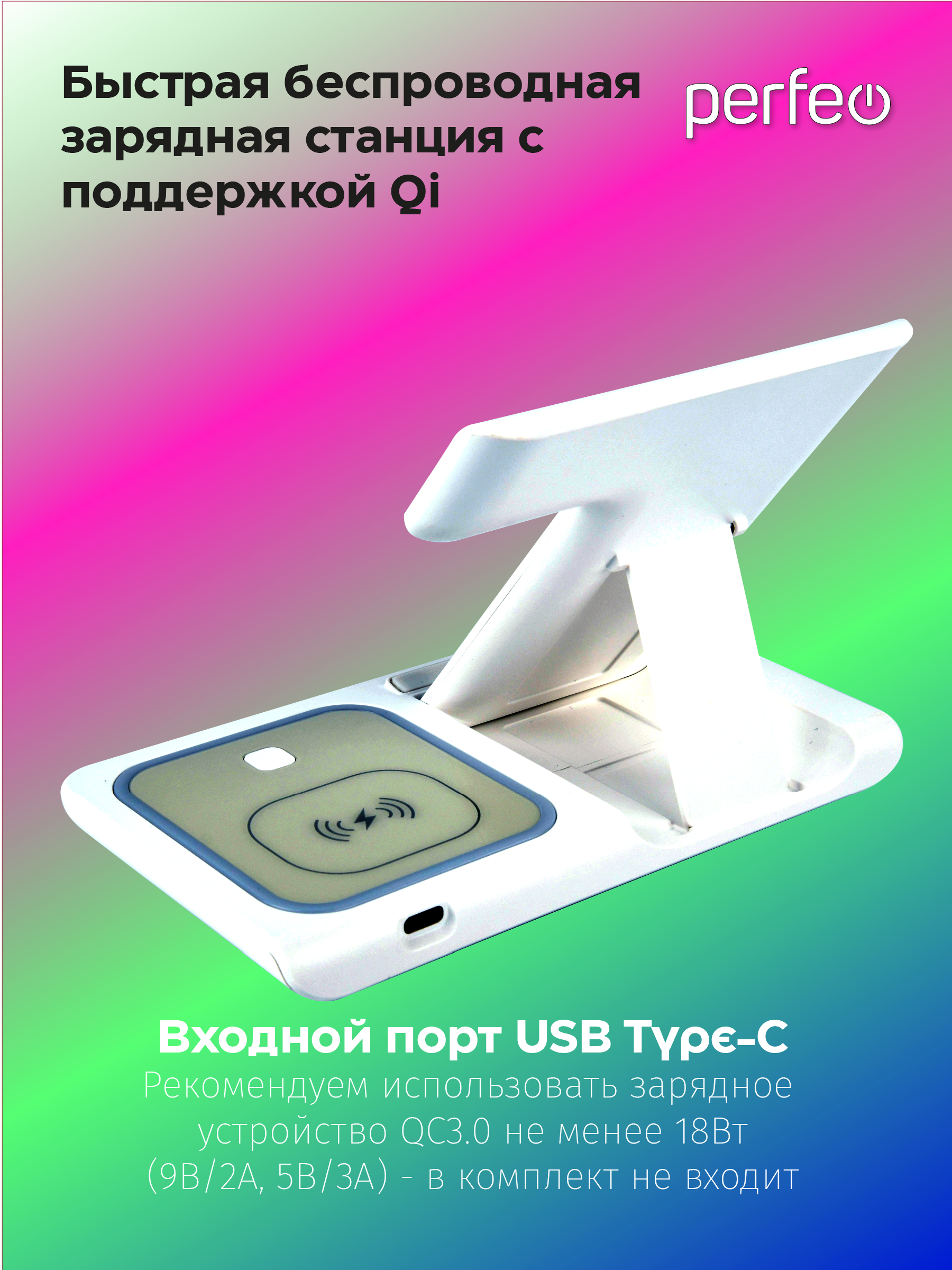 Беспроводное зар. устройство Perfeo быстрое 3 в 1 LED белый - фото 3