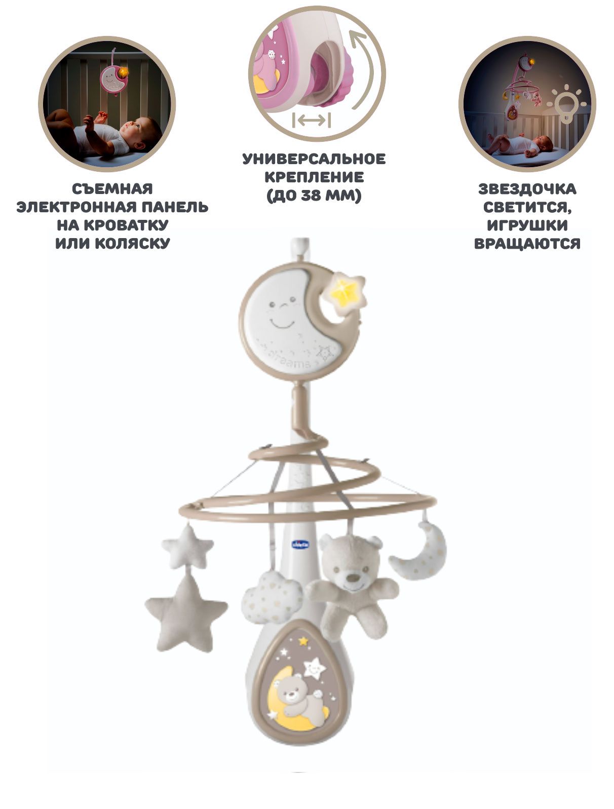 Мобиль Chicco Next2Dreams бежевый - фото 3