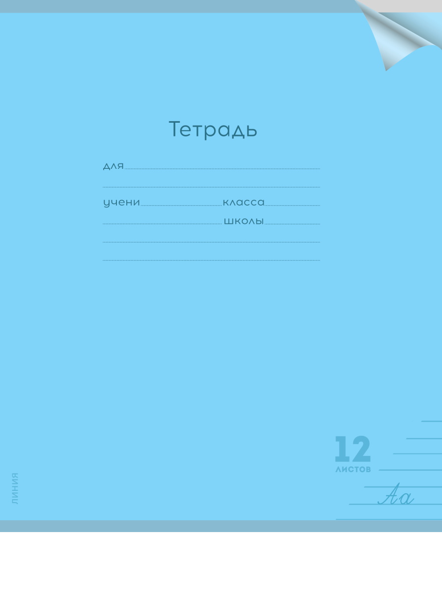 Тетрадь Prof-Press линейка 12 лист. 10 шт. - фото 7