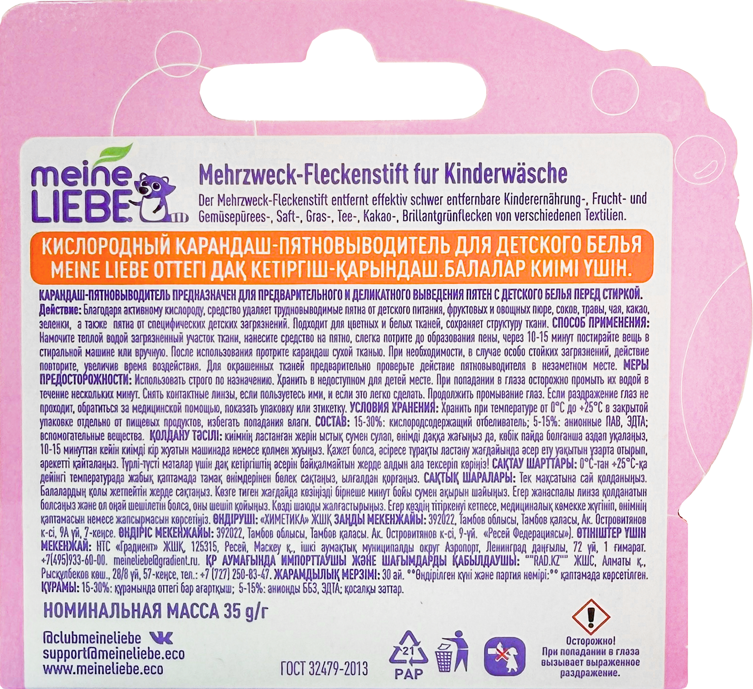 Пятновыводитель Meine Liebe карандаш - фото 10
