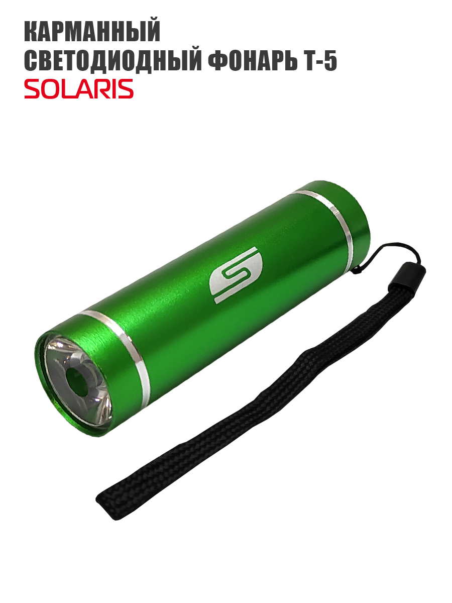 Ручной фонарь Solaris зелёный светодиодный T-5 - фото 1