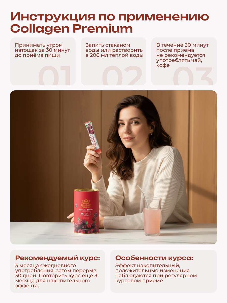 Коллаген пищевой в стиках COLLAGEN PREMIUM Вишня - фото 6