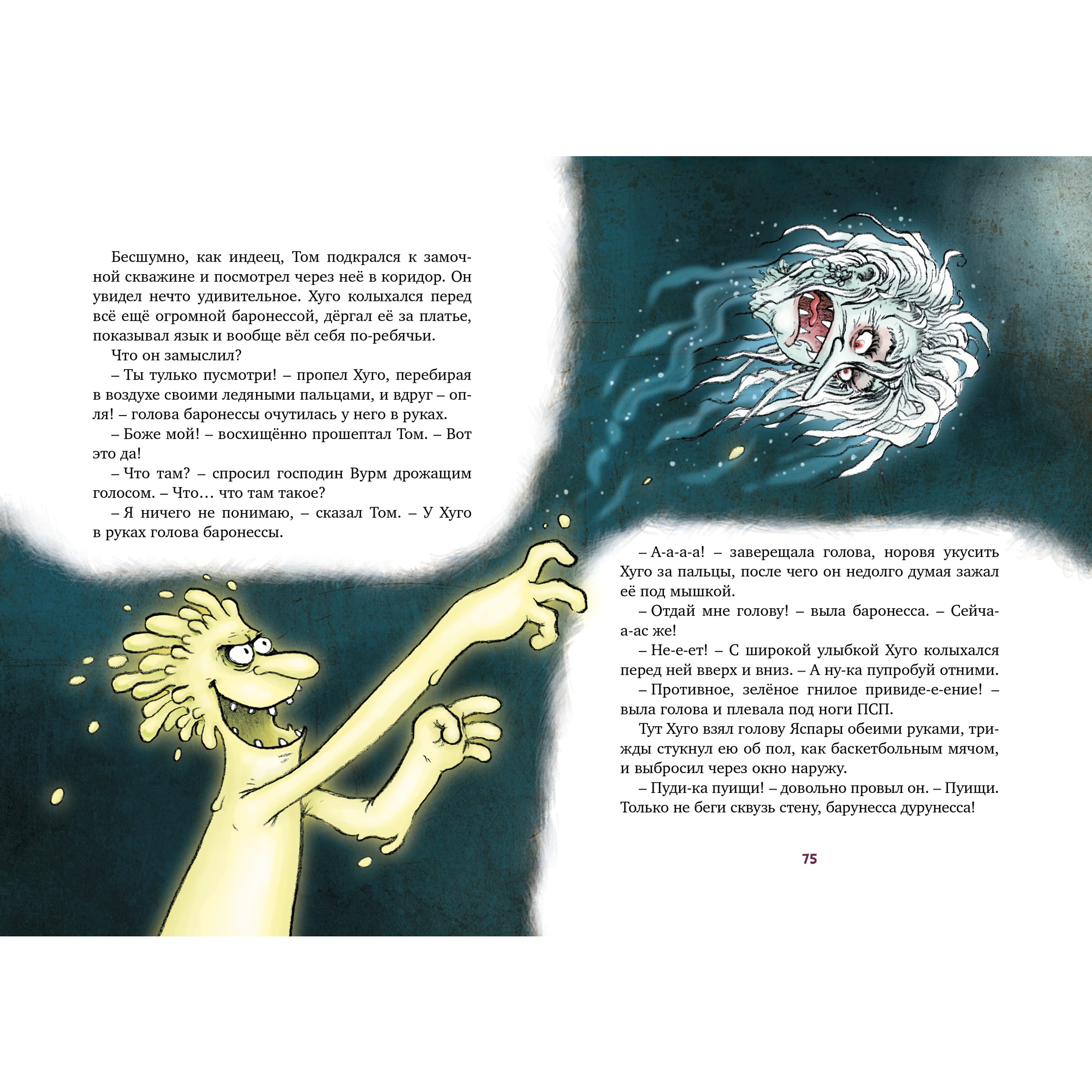 Книга МАХАОН Охотники за привидениями и замок ужасов - фото 8