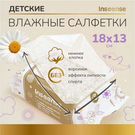 Влажные салфетки INSEENSE 4 упак. 80 шт.
