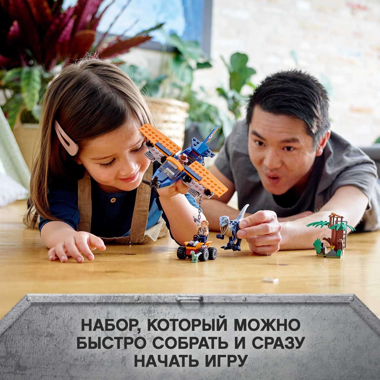 Конструктор LEGO Jurassic World Велоцираптор: спасение биплан блочный - фото 4