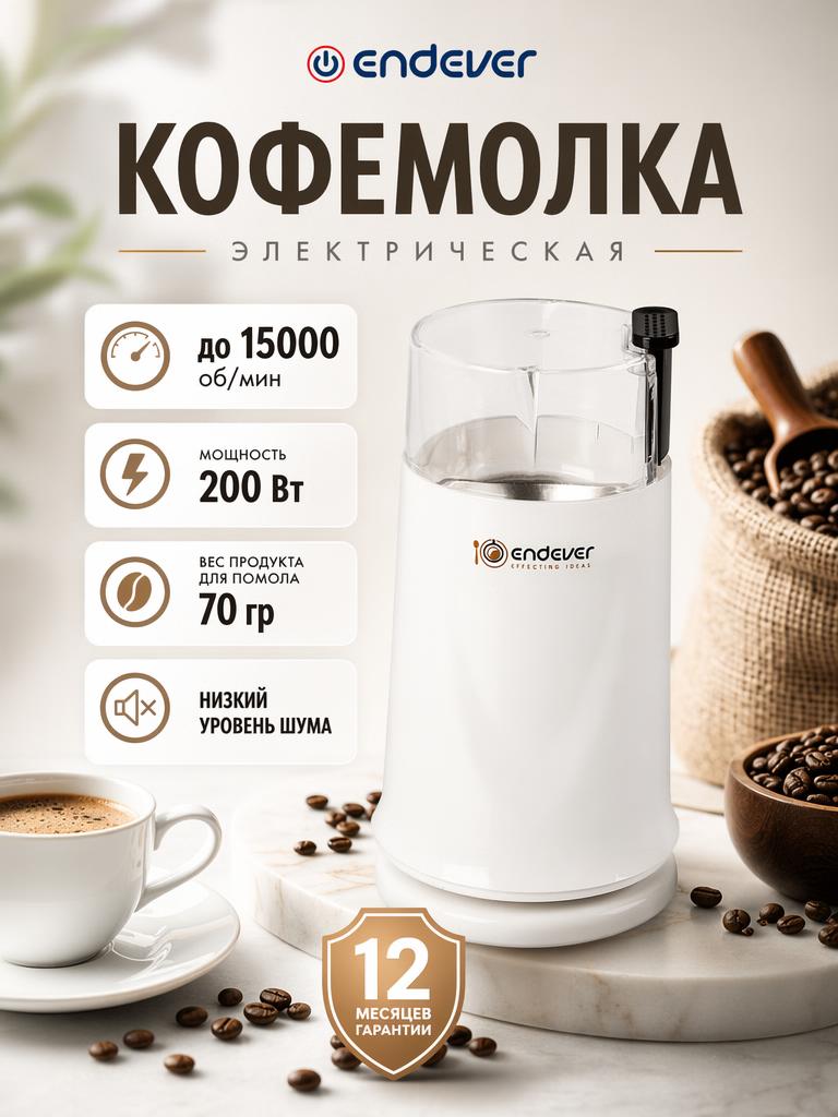 Изображение товара Электрическая кофемолка ENDEVER COSTA-1051 для кофе, орехов и специй Изображение товара Электрическая кофемолка ENDEVER COSTA-1051 для кофе, орехов и специй