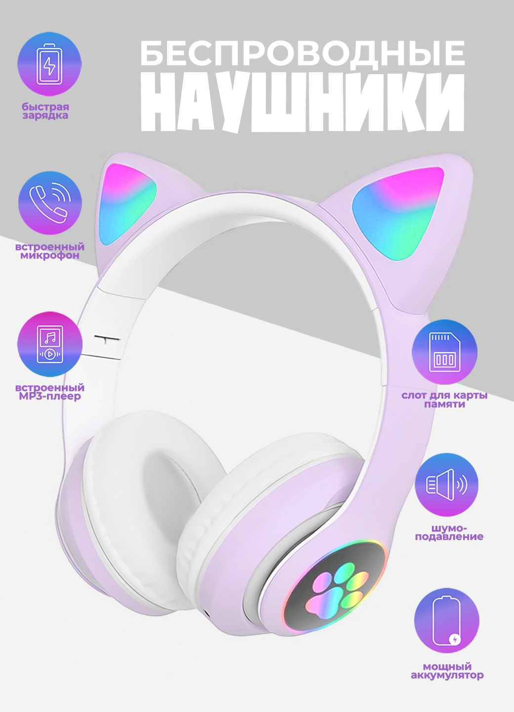 Наушники беспроводные Madliani с подстветкой - фото 1