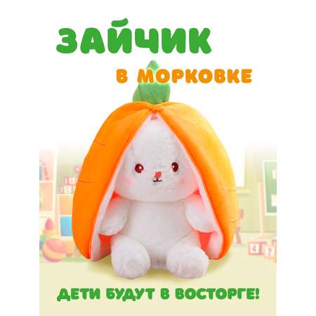 Игрушка вывернушка трансформер Territory Заяц в морковке