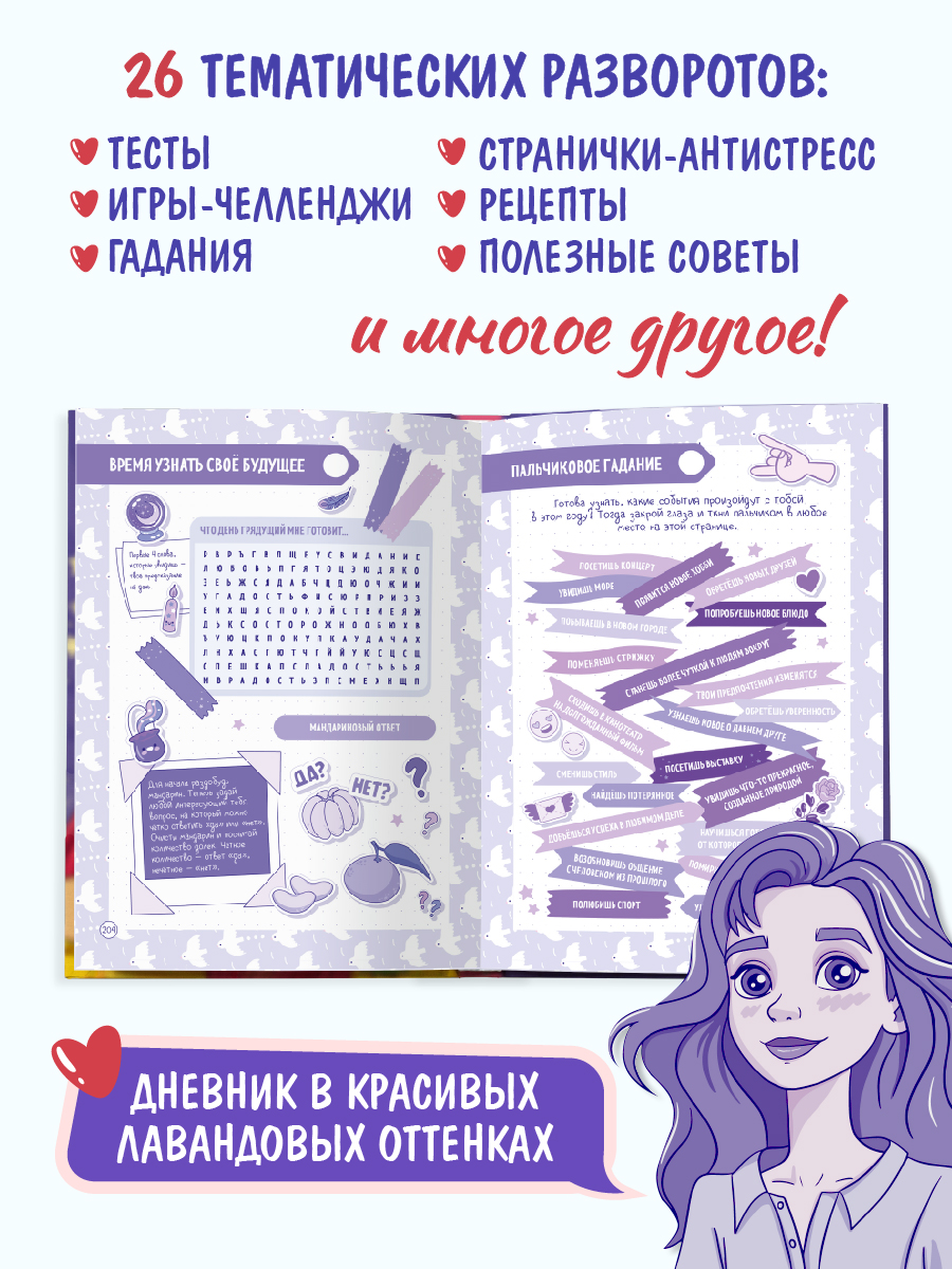 Дневник Проф-Пресс Мой личный дневник 256 стр 15х20.4см - фото 3