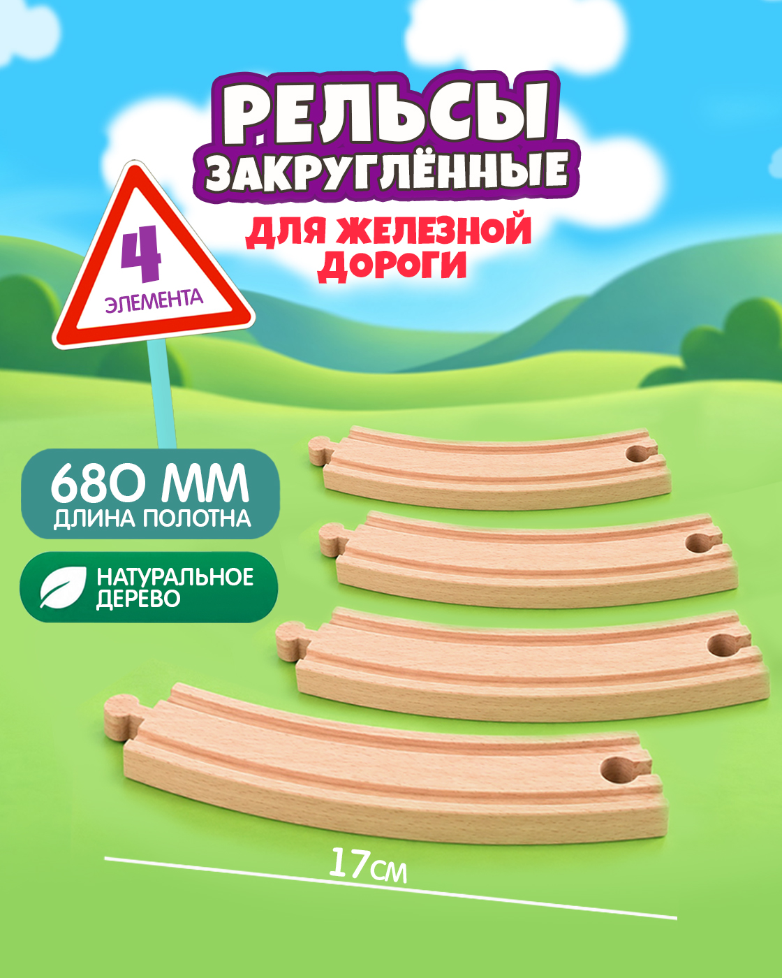 Изображение товара Набор железнодорожный Brio для создания дорожных участков