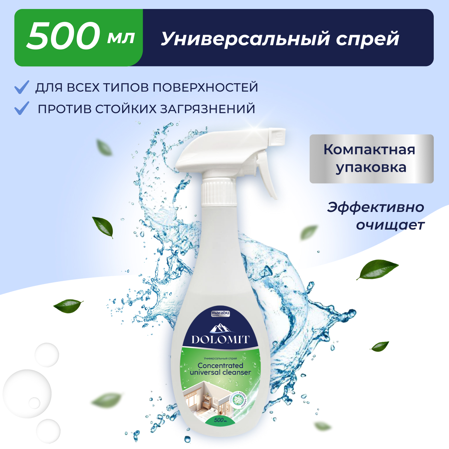 Чистящее средство MARABU Универсальное для уборки дома 500 мл DOLOMIT - фото 1