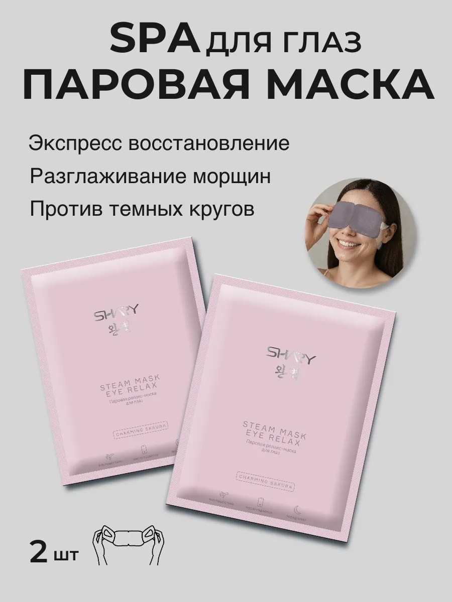 Маска тканевая SHARY - фото 1