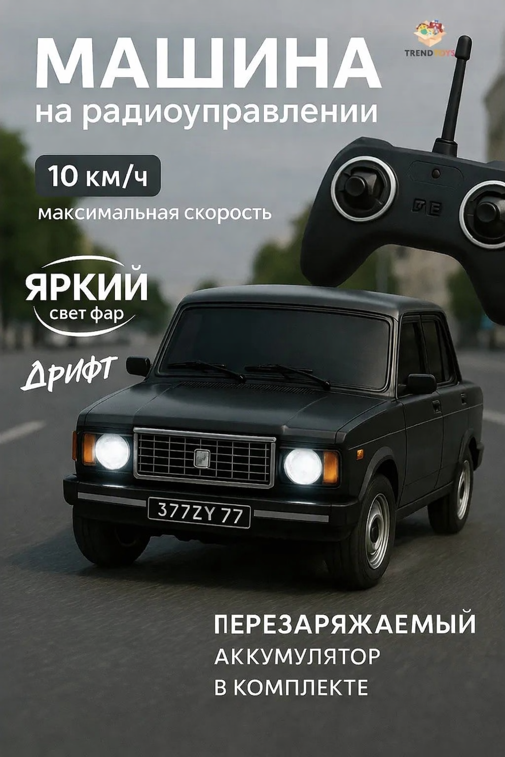 Автомобиль TrendToys машина игрушечная MNT001 - фото 1