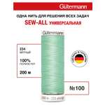 Нитки для шитья Guttermann 200м цвет 234