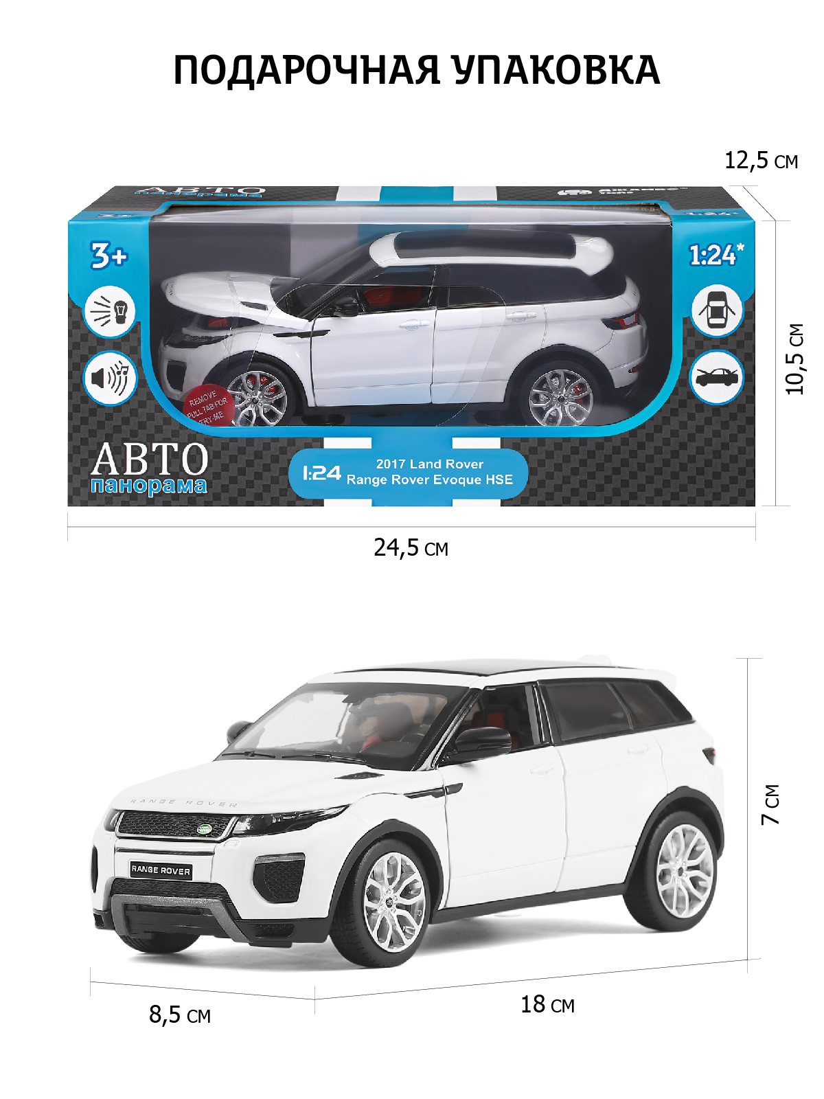 Внедорожник АВТОпанорама Land Rover Range Rover Evoque HSE 1:24 JB1251129 - фото 3