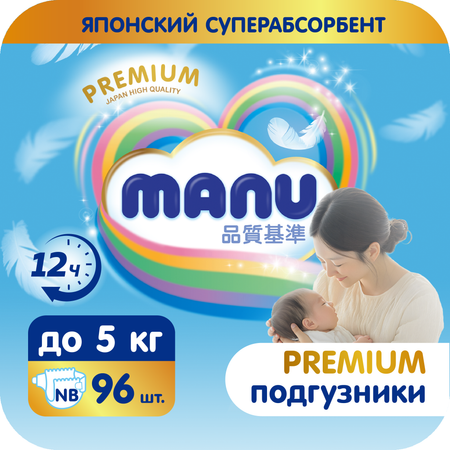 Подгузники MANU Premium для новорожденных NB (до 5 кг) 96 шт.