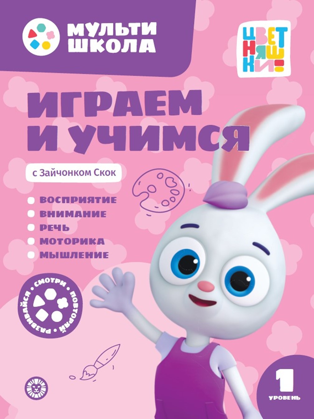 Мульти-школа Цветняшки Первый уровень 3 книги - фото 2