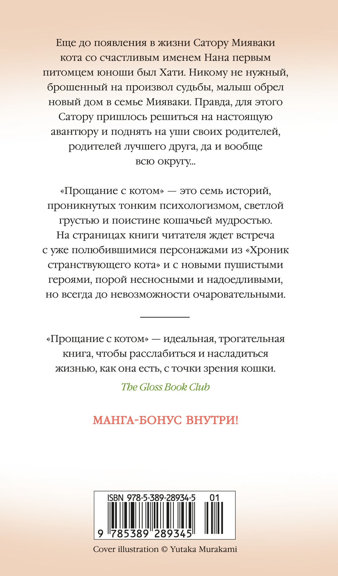 Книга АЗБУКА Азб.- бестселлер/Арикава Х./Прощание с котом - фото 4