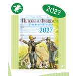 Календарь 2027 ALBUS CORVUS Семейный планнер с Петсоном и Финдусом