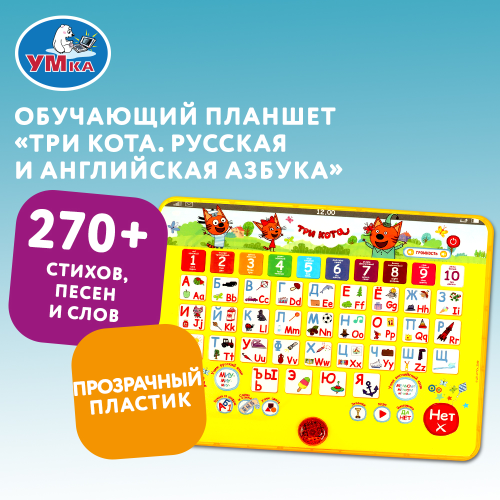 Игрушка УМка планшет - фото 7