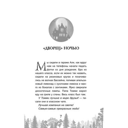 Книга Эксмо Дворец из теней