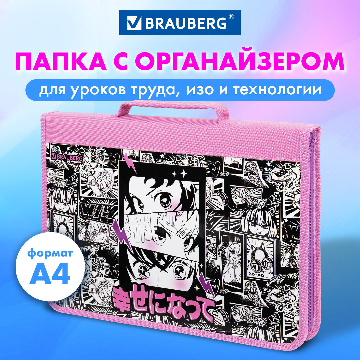 Папка для труда Brauberg А4 - фото 1