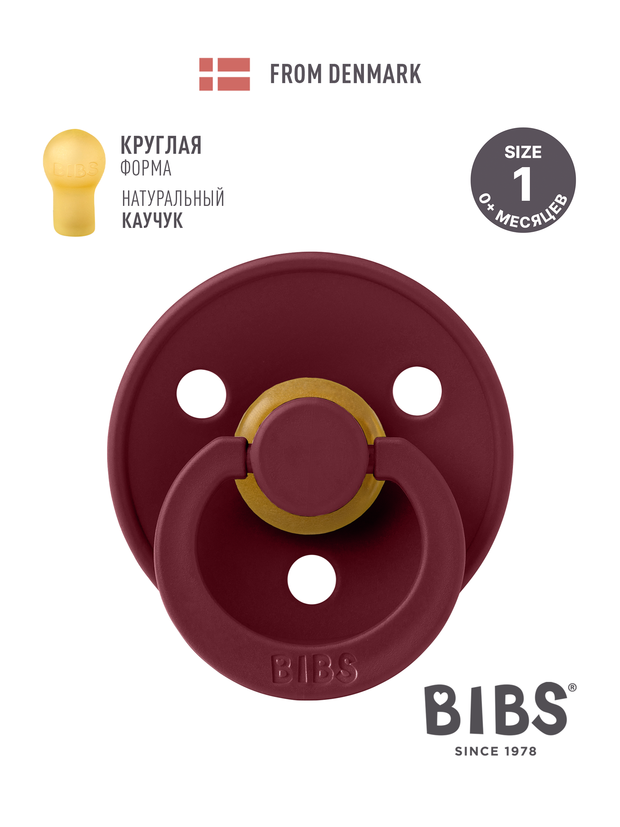 Пустышка BIBS латекс классическая от 0 мес. - фото 1