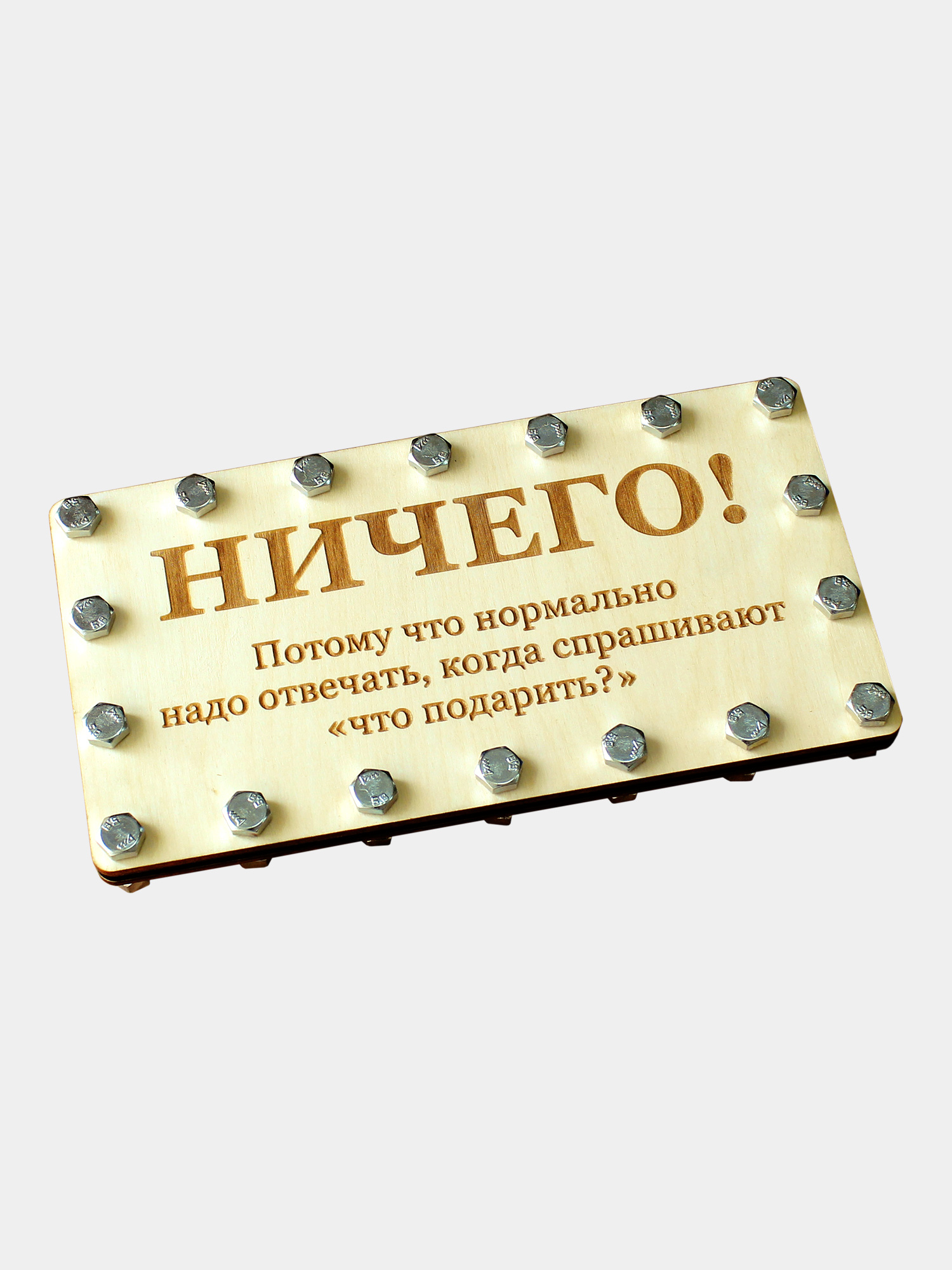 Подарочный деревянный конверт-открытка для банкноты на день рождения "Ничего!" - фото 2