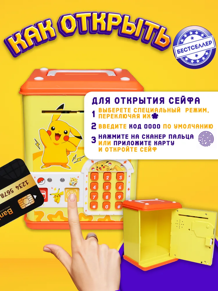 Игровой набор Бестселлер Копилка Пикачу - фото 5