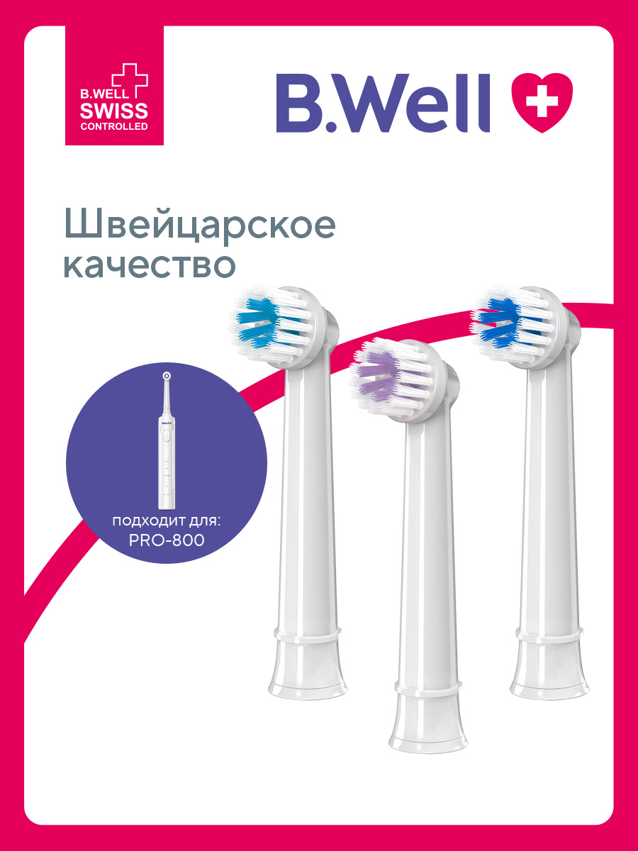 Изображение товара Насадки для зубной щетки B.Well PRO-800 3 шт. совместимы с Oral-B мягкая чистка