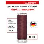 Нитки для шитья Guttermann 200м цвет 262