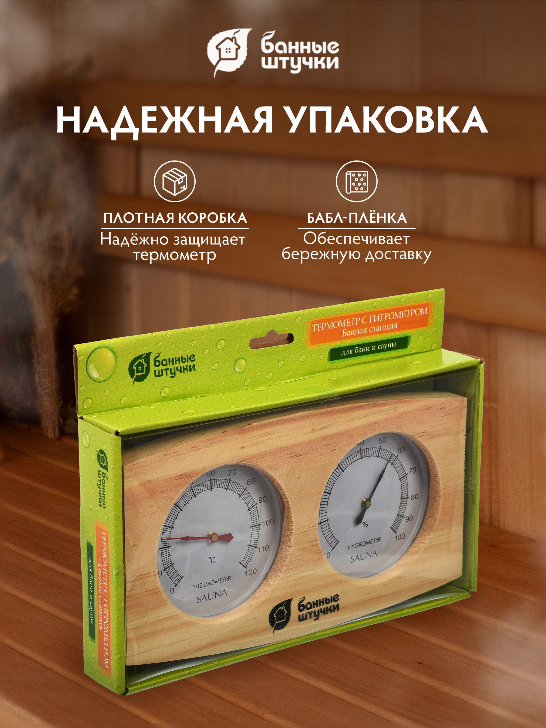 Термометр с гигрометром Банные штучки Банная станция - фото 2