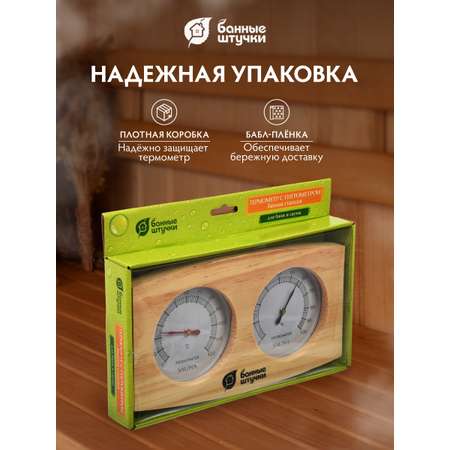 Термометр с гигрометром Банные штучки Банная станция
