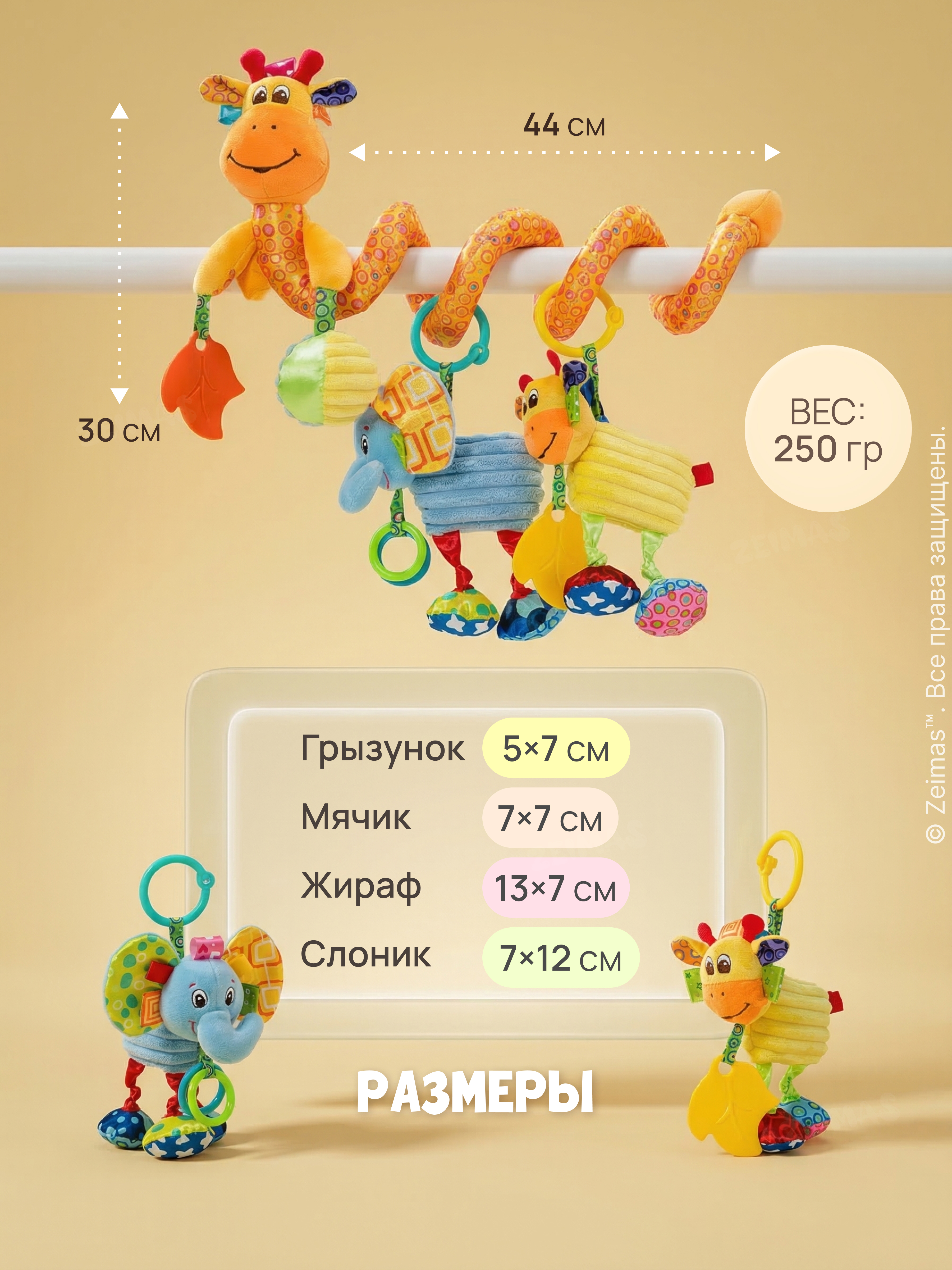 Игрушка Zeimas подвеска спираль погремушка Жираф - фото 11