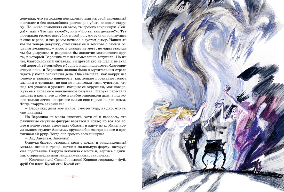 Книга Махаон Сказки. Золотой горшок. Повелитель блох. - фото 10