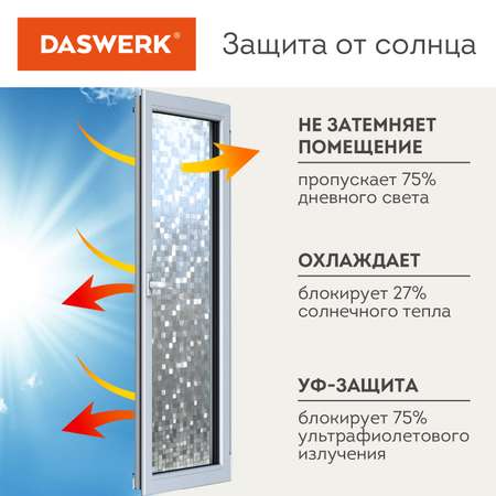 Пленка солнцезащитная DASWERK самоклеящаяся на окно статическая