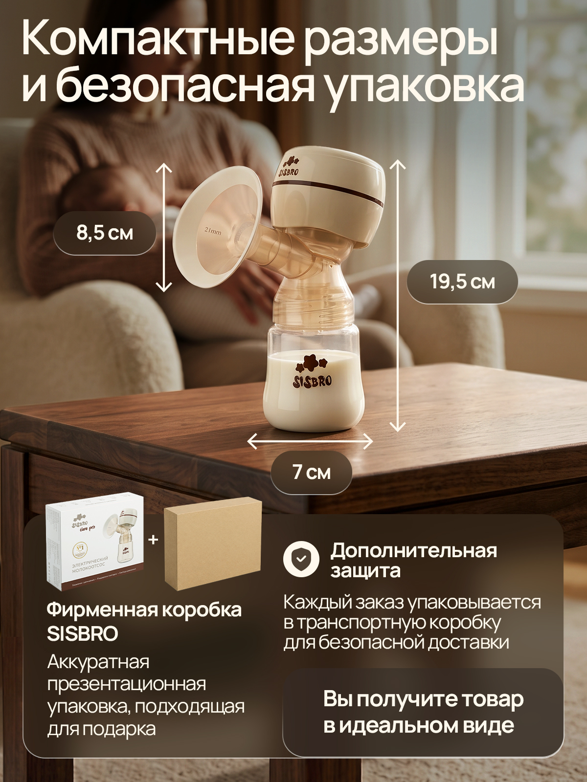 Молокоотсос электрический SISBRO - фото 14
