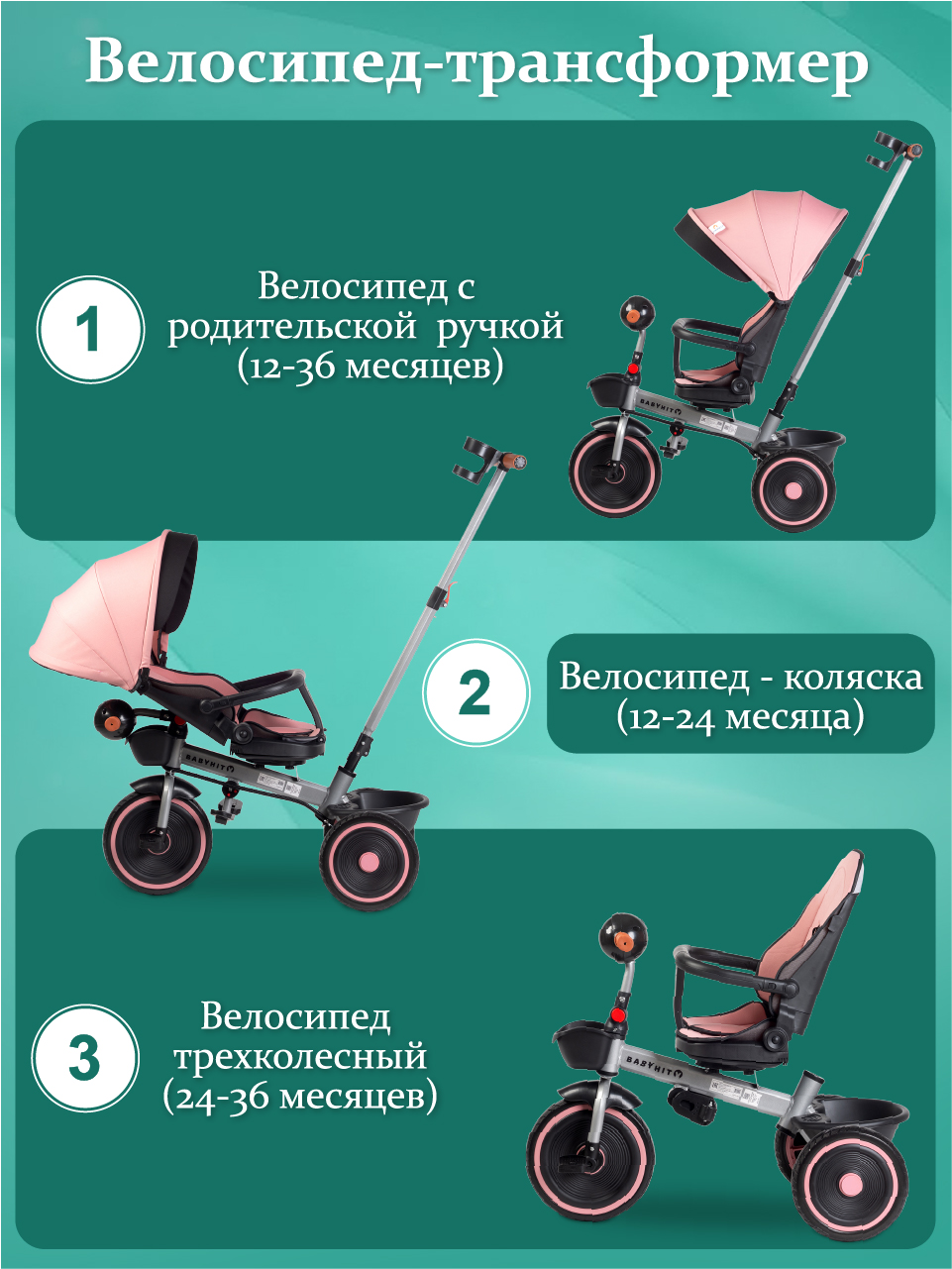 Трехколесный велосипед Babyhit 11 дюймов - фото 2