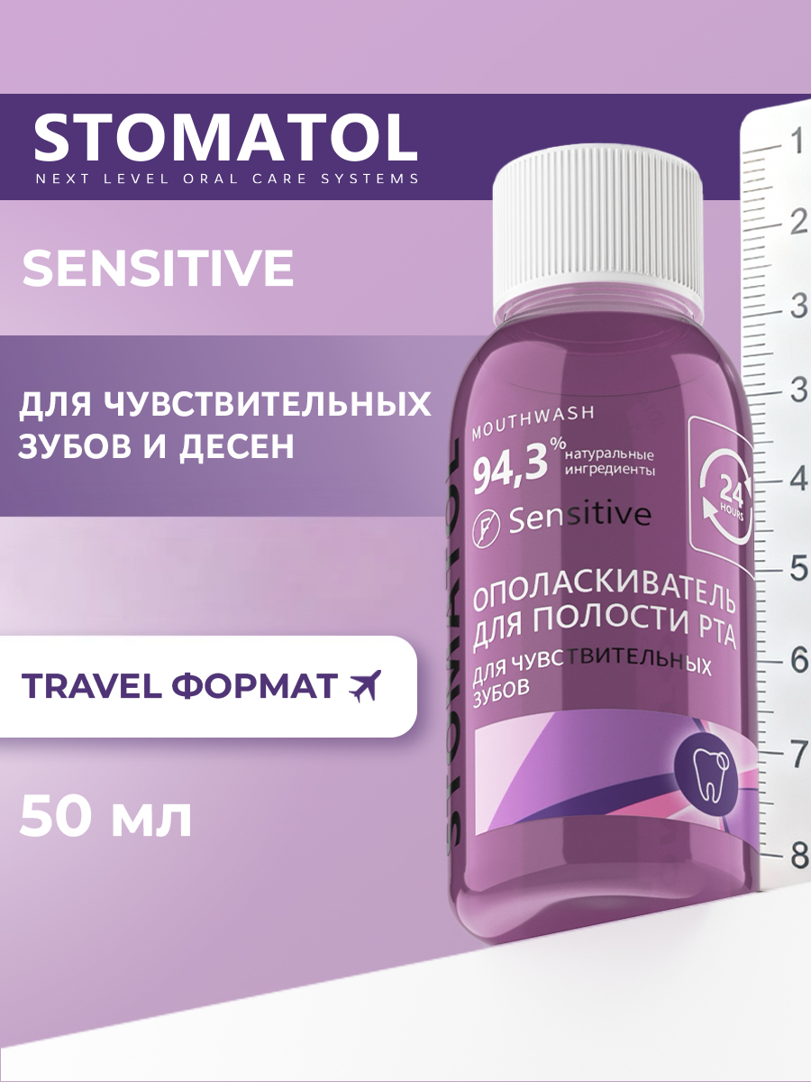 Ополаскиватель STOMATOL Sensitive 50 мл - фото 1