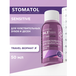 Ополаскиватель STOMATOL Sensitive 50 мл