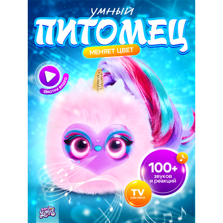 Интерактивная игрушка My Fuzzy Friends Lumies Звездочка