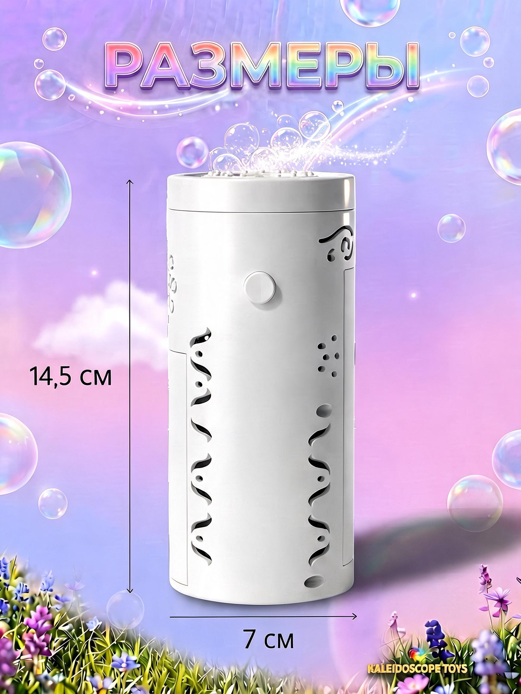 Генератор мыльных пузырей Kaleidoscope toys с подсветкой на батарейках - фото 4