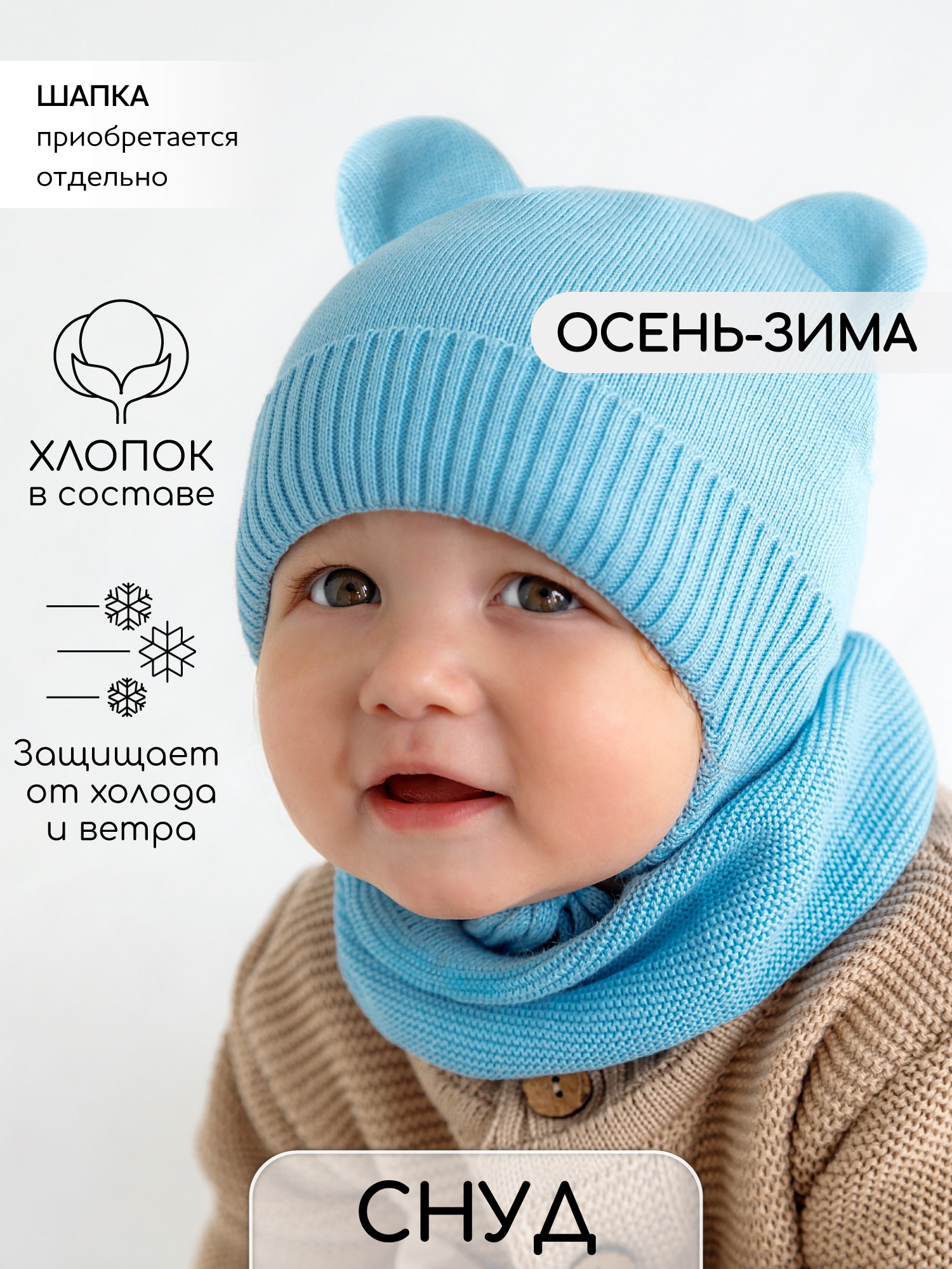Снуд Amarobaby AB-OD21-PLS9/19 - фото 2
