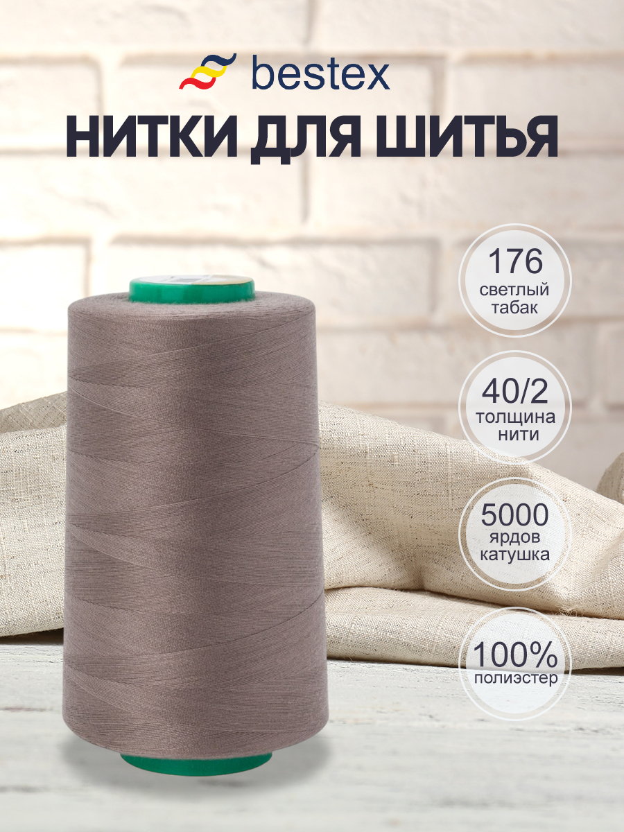 Нитки для шитья 40/2 Bestex 5000 ярдов 1 шт цвет 176 - фото 1