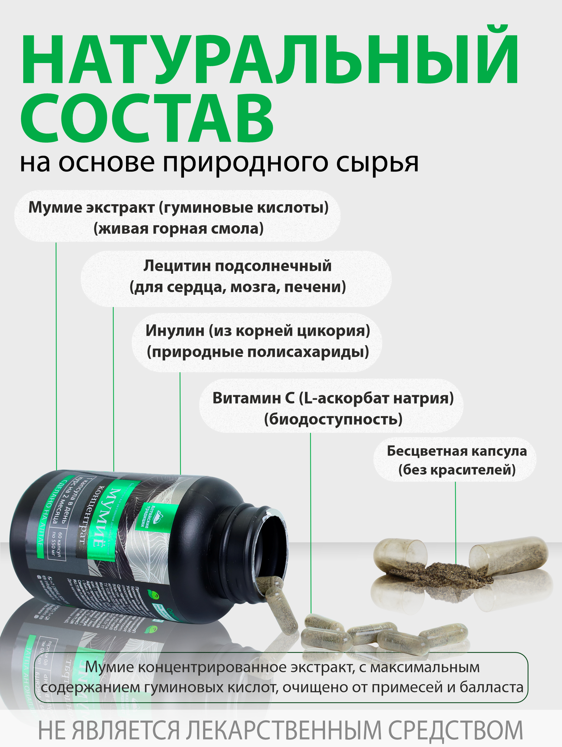 Концентрат пищевой Алтайские традиции Мумиё премиум с лецитином и витамином С 60 капсул - фото 4