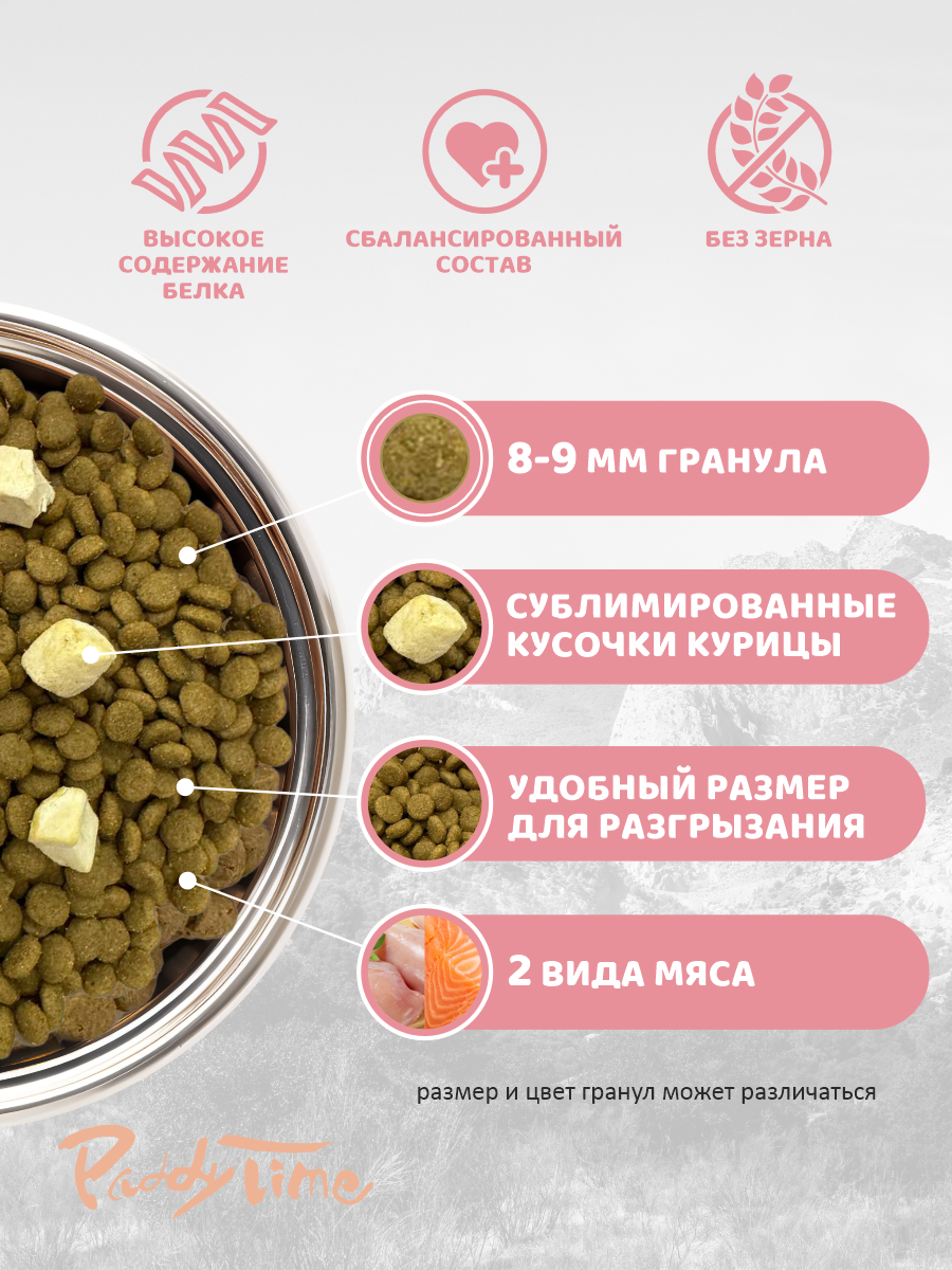Сухой корм для кошек Paddy Time Курица с сублимированным мясом 1.25 кг - фото 3