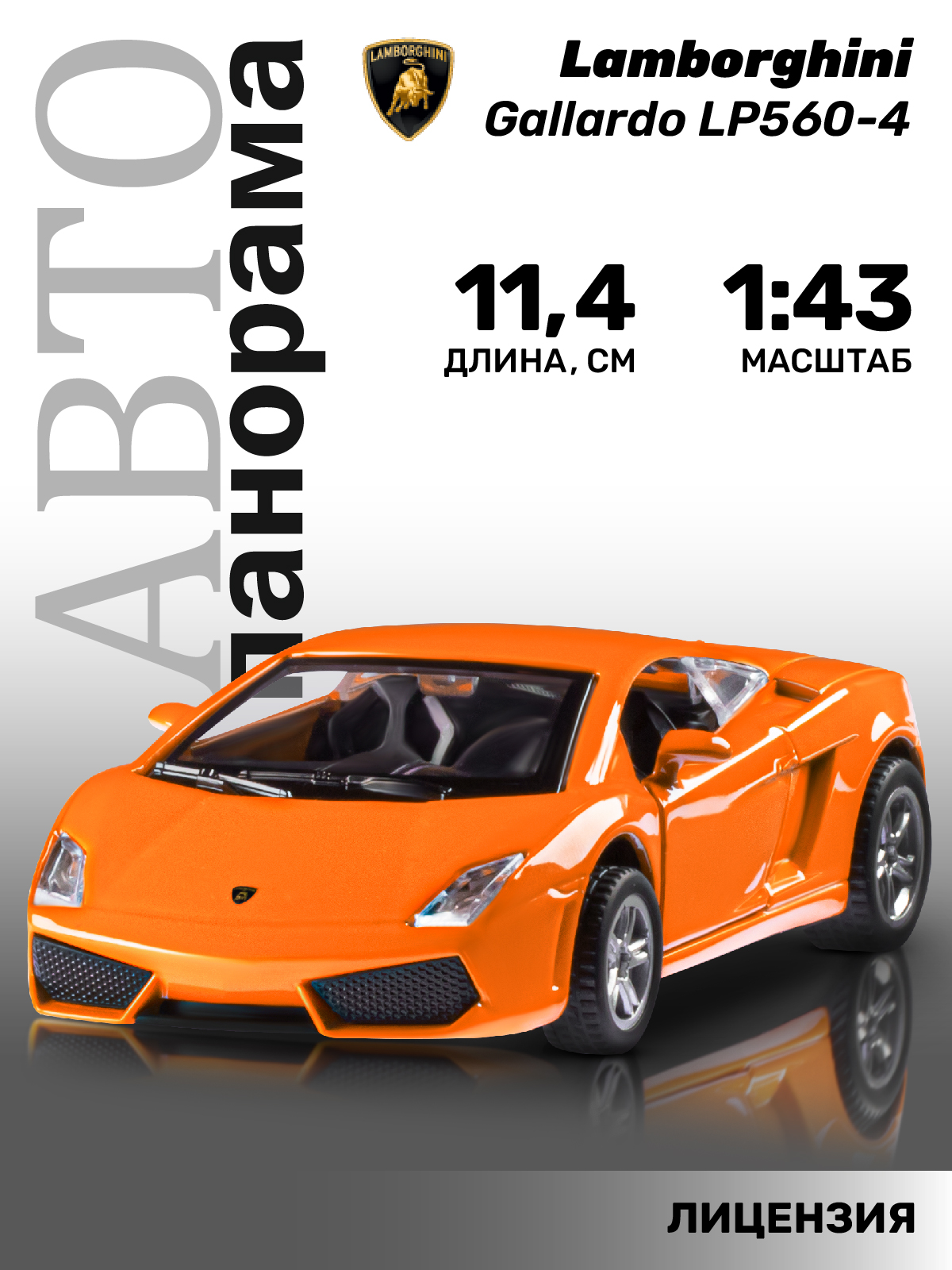Автомобиль АВТОпанорама Lamborghini Gallardo LP560 4 1:43 JB1251217 - фото 1