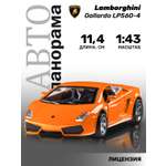 Автомобиль АВТОпанорама Lamborghini Gallardo LP560 4 1:43