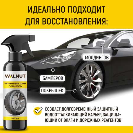 Чернитель резины шин WALNUT 500 мл